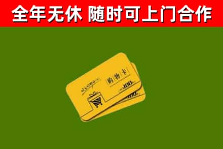 社旗县烟酒回收购物卡.jpg